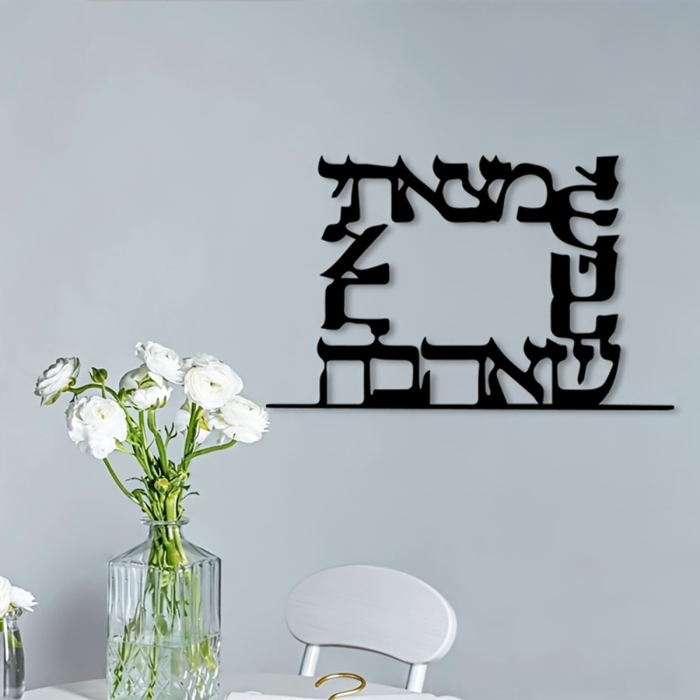 CIFBUY 현대 히브리어 문자 금속 벽 예술 장식 철 - Art & Craft Paper Quilling 리뷰 및 가격